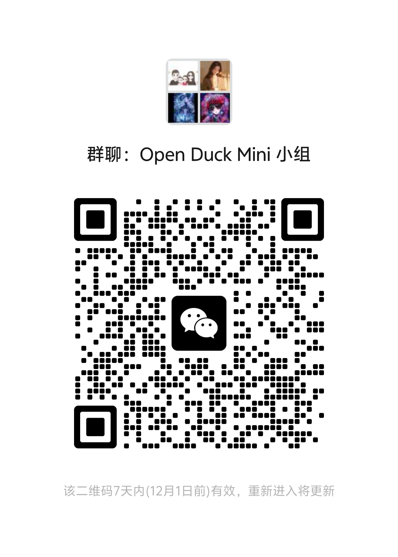 欢迎加入微信群：【Open Duck Mini 小组】